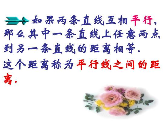 3.1图形的平移教学素材(苏科版七年级下)(19)ppt