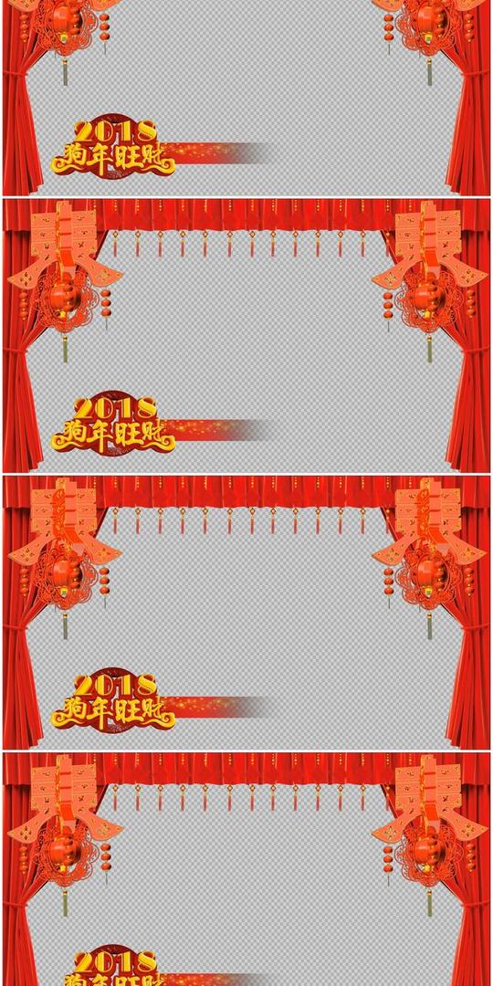 2018年春节晚会拜年透明通道视频素材