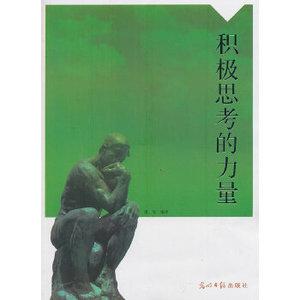 图书;积极思考的力量虞青d光明日报出版社9787511223906