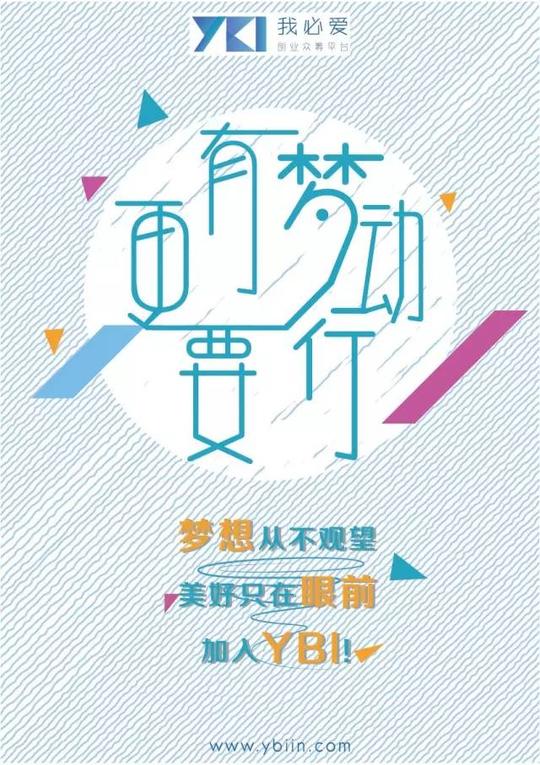 ybi创业众筹平台项目介绍