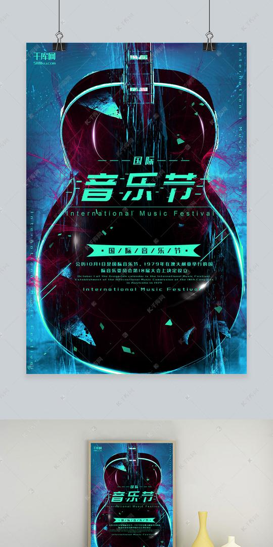 国际音乐节蓝色炫酷节日宣传海报
