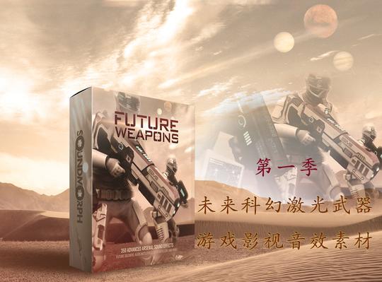 未来科幻能量激光枪电击射线武器冲击波游戏电影音效素材库第一季