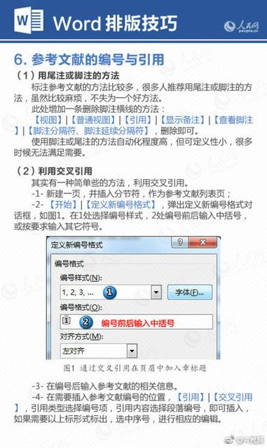 Word怎么去掉页眉横线