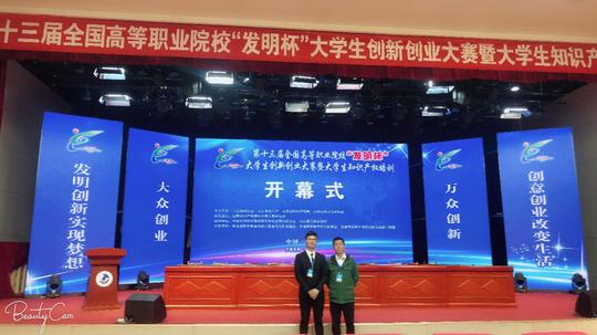 我院学子取得第十三届全国高职院校"发明杯"大学生创新创业大赛新突破