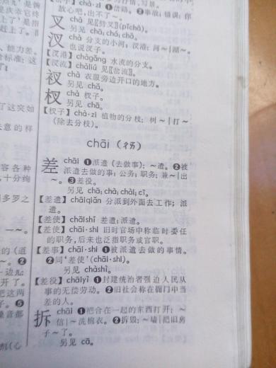 差的组词有什么