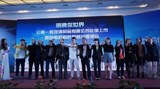 睿网全程策划执行《赴澳上市》股权路演系列!【睿网传媒】