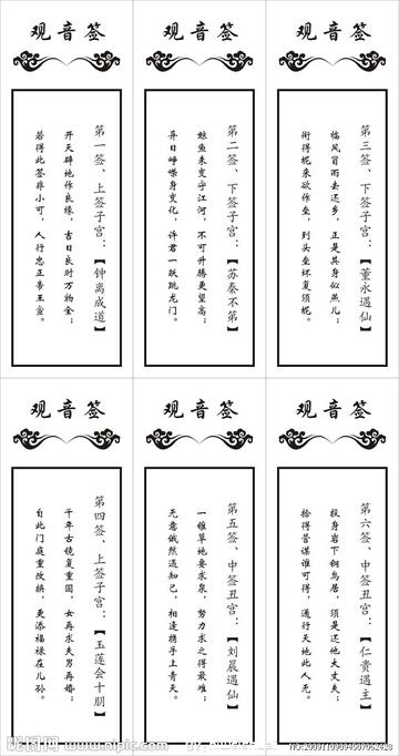 观音灵签四十四签，古人吉凶尽在此中