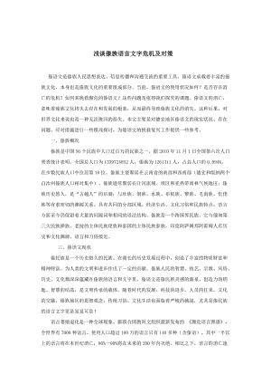 民族教育论文怎么写民族差异与团结论文