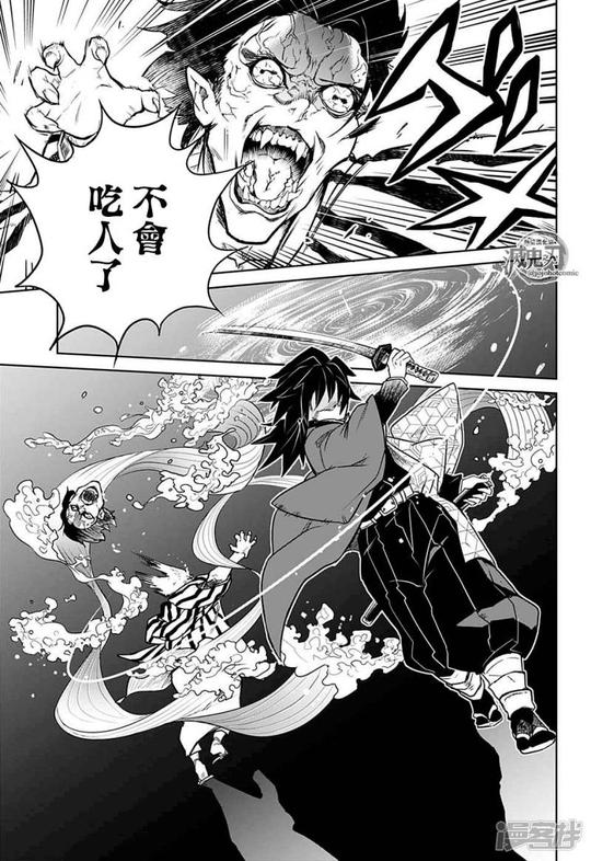 鬼灭之刃富冈义勇外传漫画前篇-漫客栈