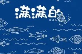 满满的(符禹迅)