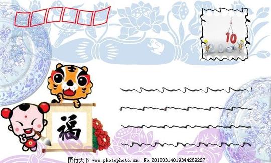 虎年明信片背面春节节日素材源文件