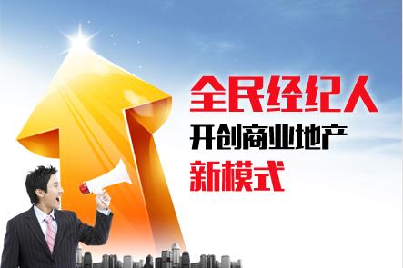 搜铺网搭建"全民经纪人"创业平台开创商业地产营销新