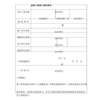 竣工验收报告