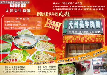 成都市大骨头火锅的长尾关键词有什么