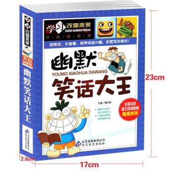笑话大全笑话段子书幽默大王幽默与笑话小学生搞笑书籍校园风趣的书冷笑话儿童剧本爆笑小说故事