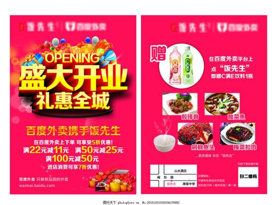开业宣传单盛大开业开业大吉饭店小炒美食