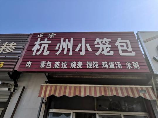 不过这些美好即将离我们远去了~小吃街拆迁:饭店生意好,学生舍不