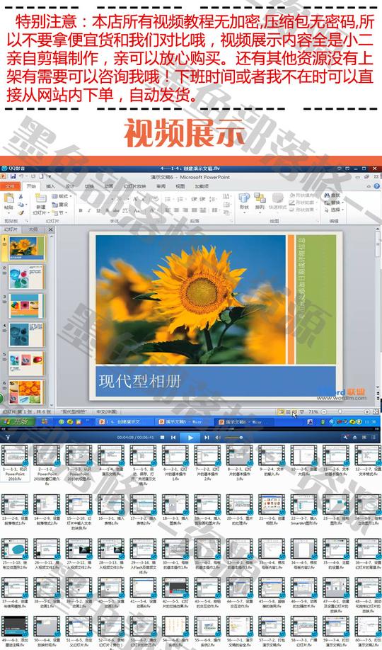 办公软件officeppt2010高清视频教程从入门到精通系列教程