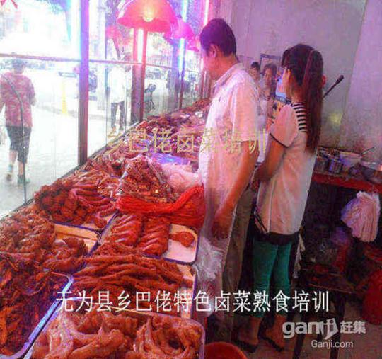 安徽无为县卤菜培训乡巴佬熟食培训下岗创业项目