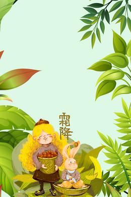 霜降节气早安心语
