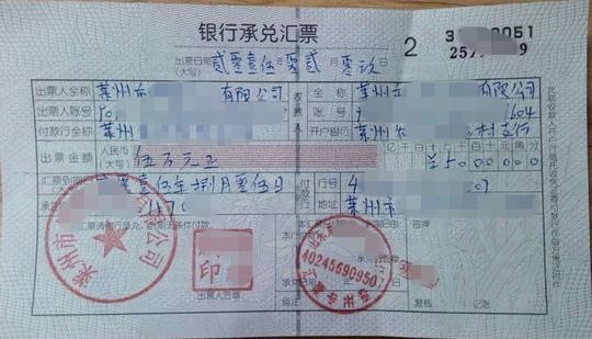 银行承兑汇票