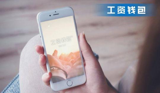 青腾创业录|工资钱包获2亿b轮融资,要在中国做拓展版的zenefits