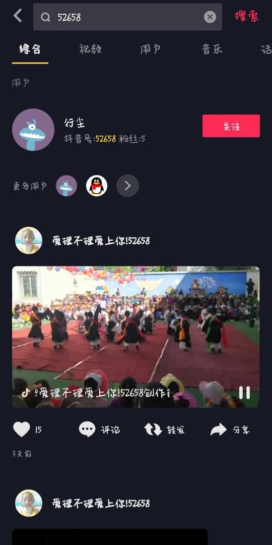 抖音为什么不能搜索用户了抖音为什么不能搜索用户了
