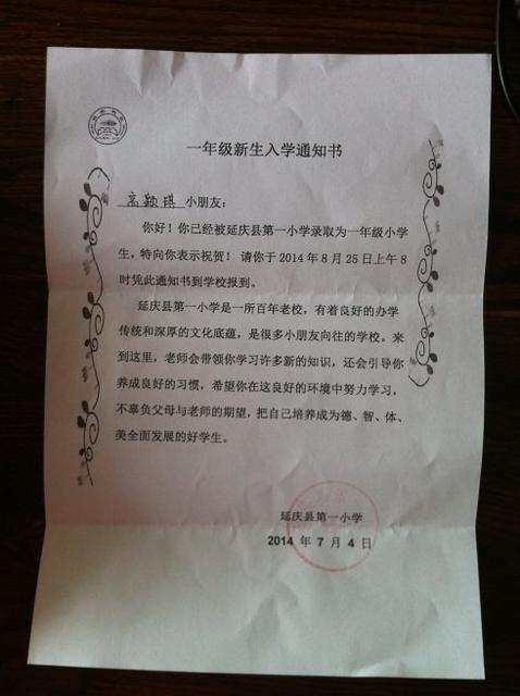 幼儿园开学通知书怎么写简单