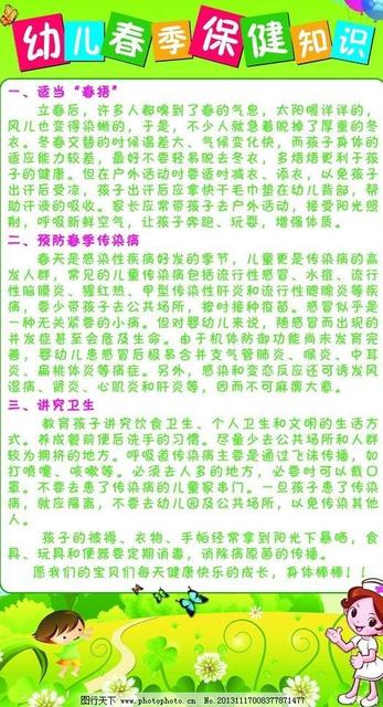 幼儿园保健知识培训内容