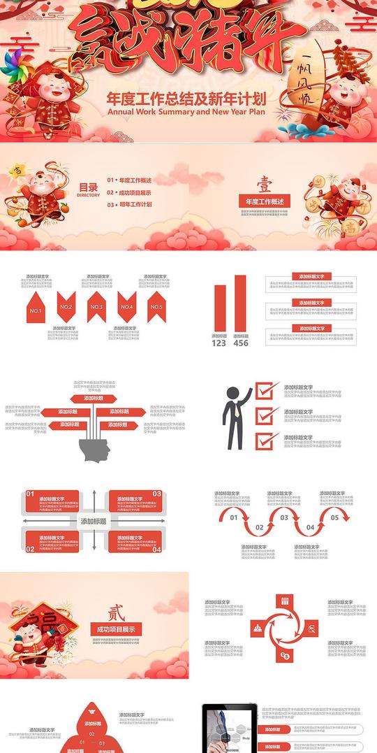 背景图片团队职场ppt2019工作总结ppt模板请您分享:素材描述:红