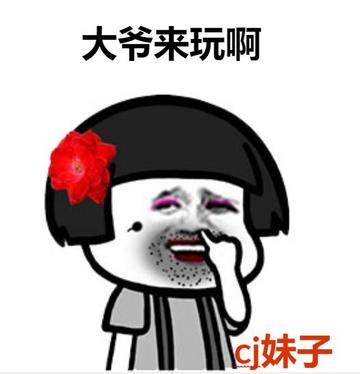 Chinajoy美女劈叉表情包