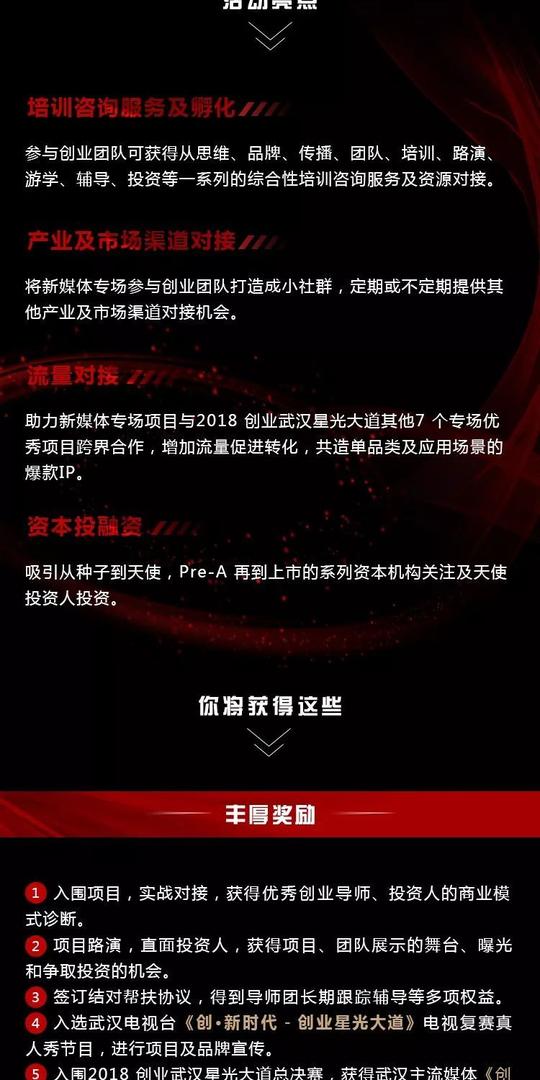 2018创业武汉星光大道新媒体专场项目火热征集中!