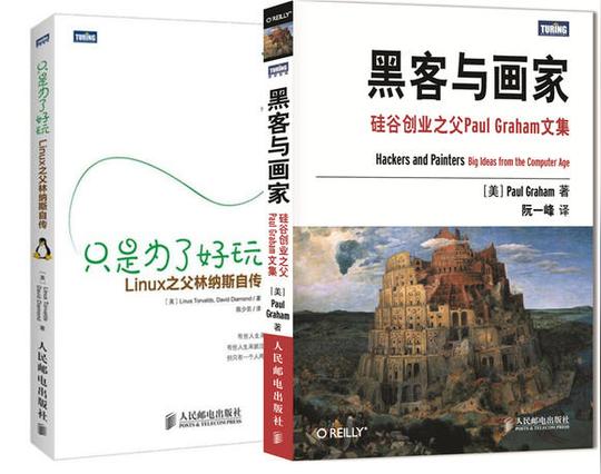 硅谷创业之父paulgraham文集+只是为了好玩:linux之父林纳斯自传2本