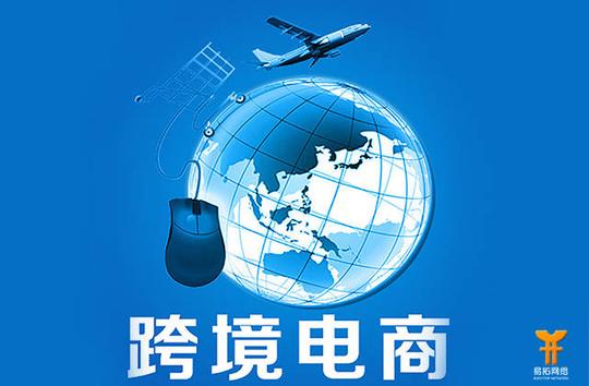 三,跨境电商模式助力精准扶贫的必要性