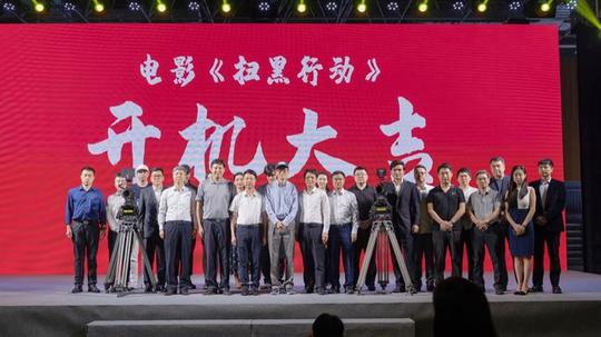 电影《扫黑举措》深圳开机主演周一围秦海璐亮相