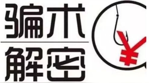 【提醒】演双簧、玩失踪……节后找工作要注意这8大招聘骗局!