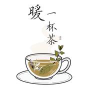 暖一杯茶(多谎话)