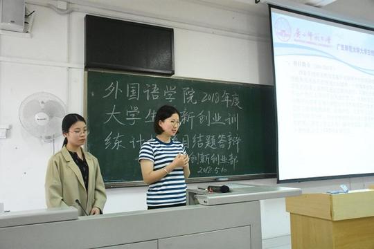 广西师范大学外国语学院2018年度大学生创新创业训练计划项目结题答辩