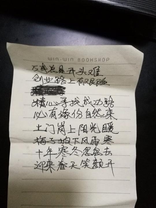 这首回忆自己创业经历的诗,是陈习华托人记录下来交给记者的.