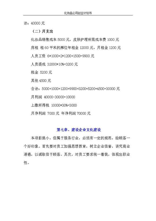 公关公司创业计划书_中国娱乐公司排名2020