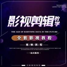 【实用教学】电影剪辑教程视频教学影视电视剧技巧素材pr60帧制作