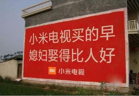 【分享】农村墙上刷标语打广告,为何仍有很大市场?
