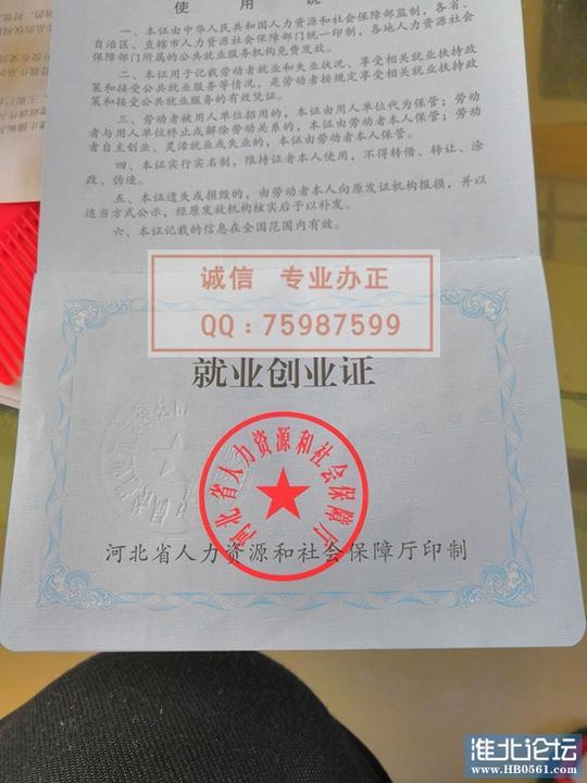 失业登记证,就业创业登记证,失业登记证模板
