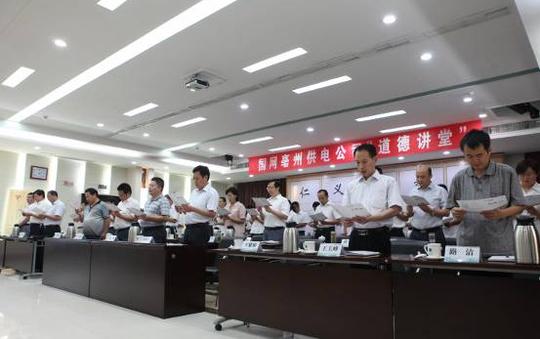 齐唱《四德歌》-亳州供电公司开展道德讲堂弘扬职业道德倡导正能量