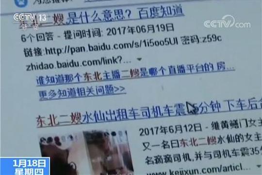东北二嫂涉黄被抓为谋暴利涉黄直播1个月赚4万多