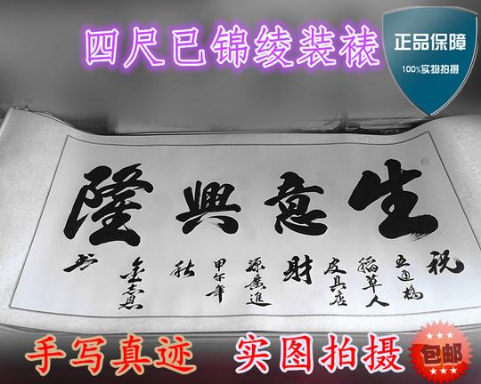 生意兴隆书法作品办公室书画字画毛笔手写真迹定制已装裱包邮