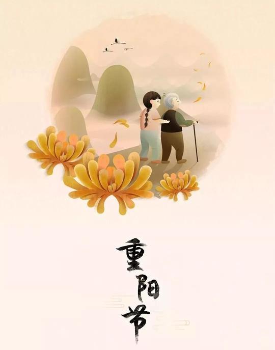 《易经》中把九定为阳数九月九日,两九相重重阳节的源头可追溯