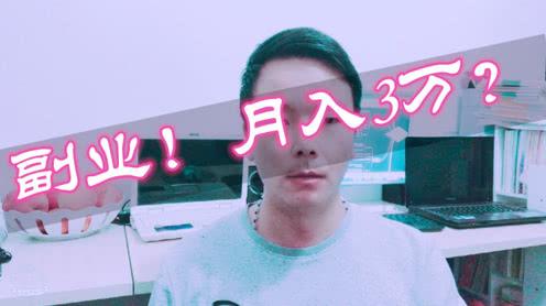 小伙靠手机创业月入三万，奉上干货若干!