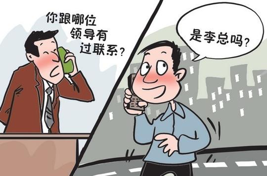 "领导来电话"骗术又有新花样小伙被骗走4万元
