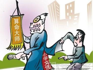 算命的说你"命硬""犯克"你信么?